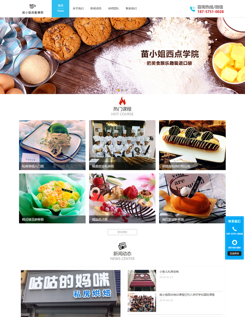 諸暨西點(diǎn)培訓學(xué)院官網(wǎng)案例