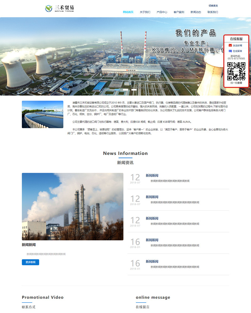 三禾機械設備有限公司案例