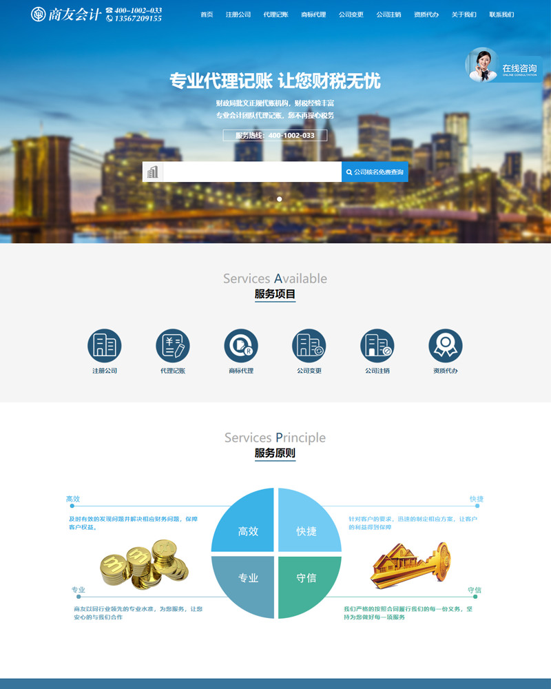 紹興商友會(huì )計