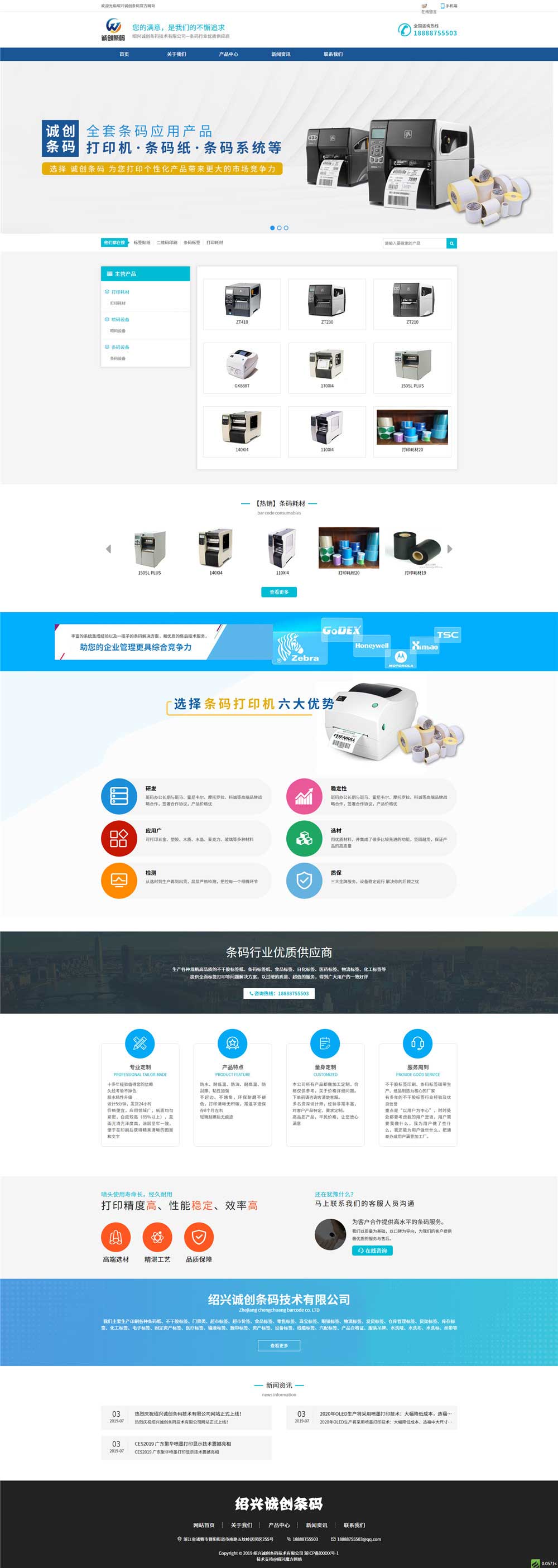 紹興誠創(chuàng  )條碼技術(shù)有限公司