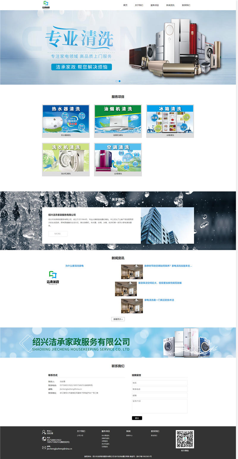 紹興市潔承家政服務(wù)有限公司